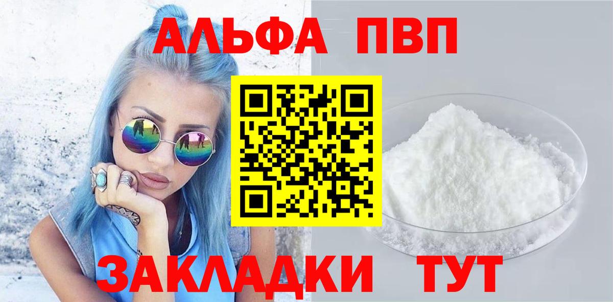 A PVP кристаллы Ржев