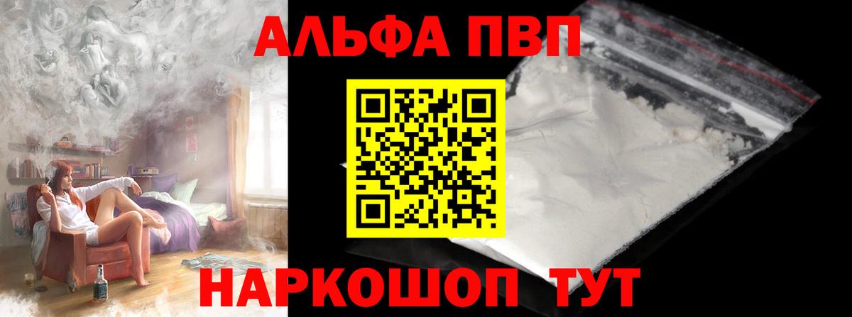 APVP  A PVP Соль  Вход с VPN  A PVP Crystall  Ржев 