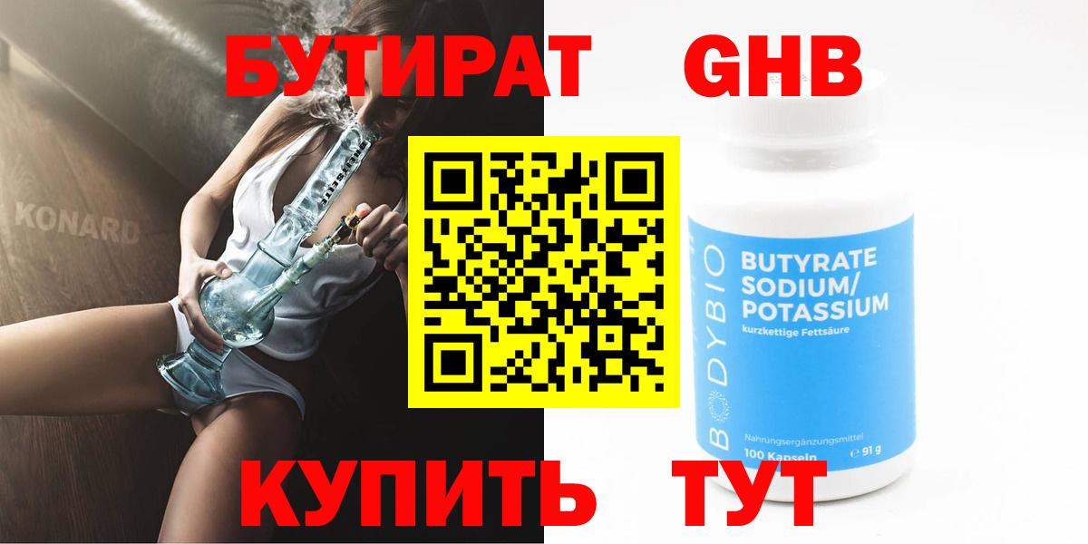 БУТИРАТ  Вход с VPN  Ржев  БУТИРАТ 99% 