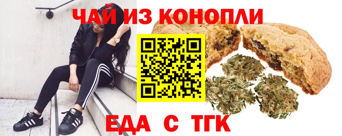 Еда ТГК марихуана Ржев