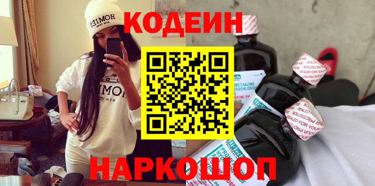 Кодеиновый сироп Lean напиток Lean (лин) Ржев
