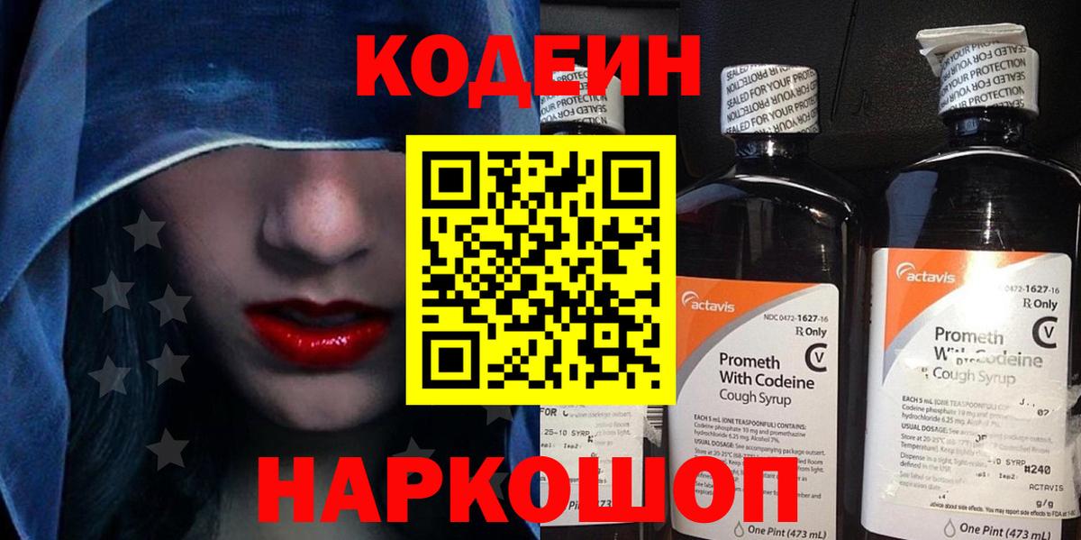 Ржев  Codein Purple Drank  Вход с VPN 