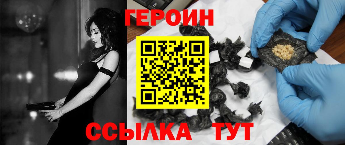 Ржев  ГЕРОИН белый  Вход с VPN 