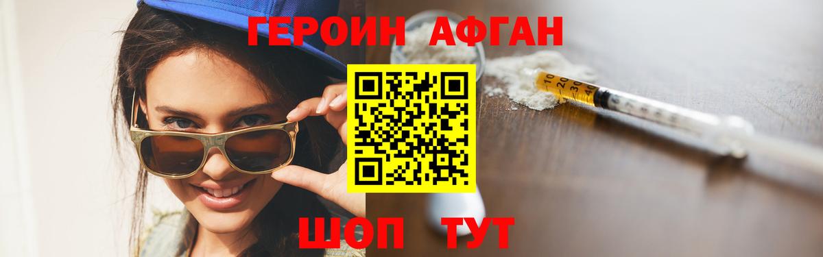 Героин Heroin Ржев