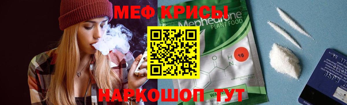 Меф мяу мяу Ржев
