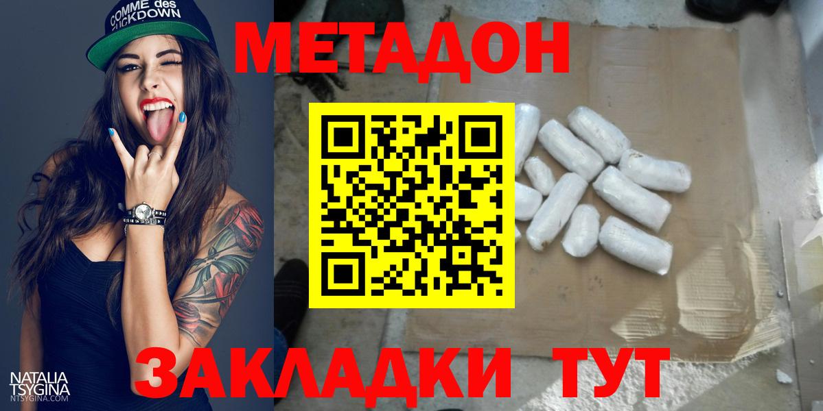 МЕТАДОН мёд  Вход с VPN  Ржев 