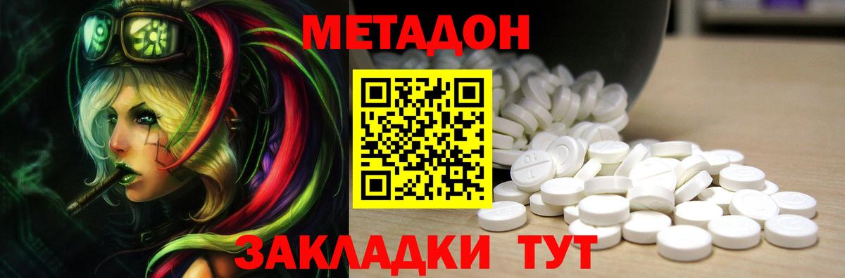 Метадон мёд Ржев