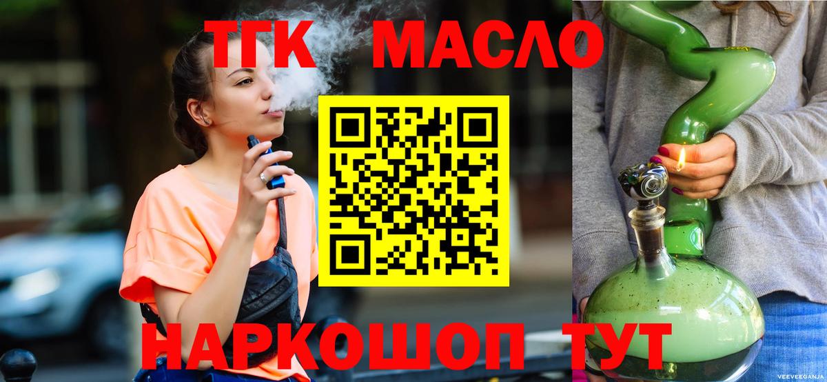 ТГК THC oil Ржев